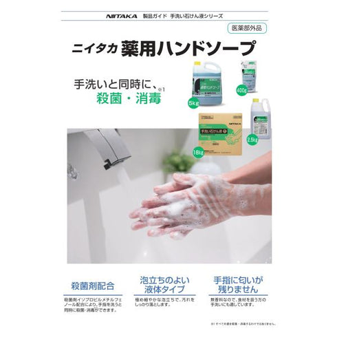 薬用ハンドソープ 2.5㎏(A-3) 【6本】